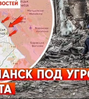 Лисичанск под угрозой захвата. В Мариуполе «отжимают» квартиры. Дайджест НД за день