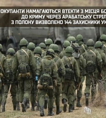 Оккупанты пытаются скрыться с места боевых действий в Крым через Арабатскую стрелку