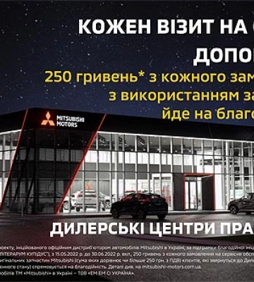 Mitsubishi в Україні допомогла українським родинам з окупації на 2 млн. грн.*