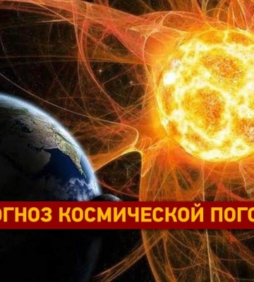 Ждать ли магнитных бурь в понедельник, 31 октября