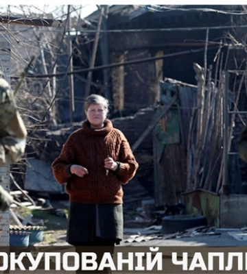 Окупанти проводять масові обшуки у Чаплинці – розвідка