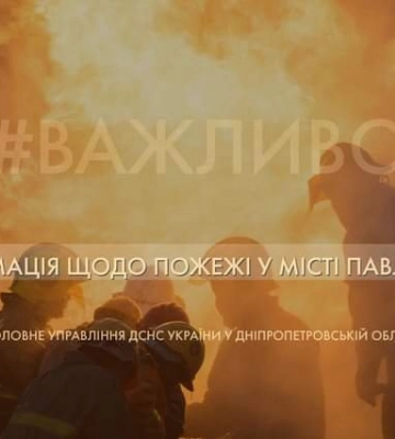 На Дніпропетровщині масштабна пожежа на промисловому підприємстві: комісія зясовує усі обставини