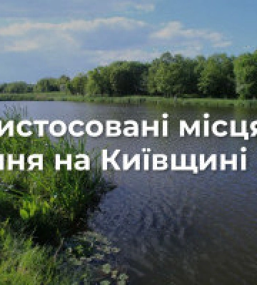 Розміновано тільки близько 27,26 га акваторій водоймищ Київщини, - Олексій Кулеба
