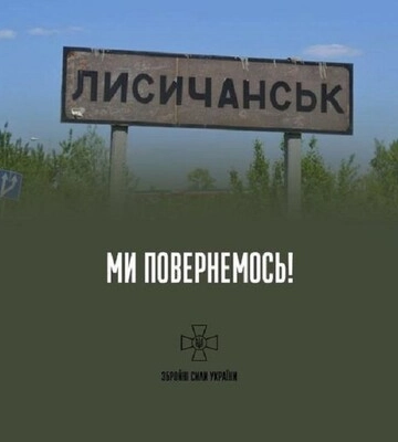 Генштаб подтвердил выход украинских войск из Лисичанска и назвал причину