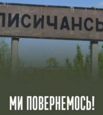 В Генштабі ЗСУ підтвердили, що українські військові залишили Лисичанськ