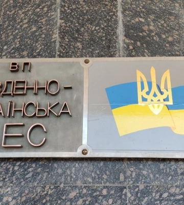 Кабмін закріпив перейменування Южно-Української АЕС на Південноукраїнську АЕС