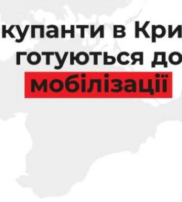 Українців в окупованому Криму закликають саботувати мобілізацію