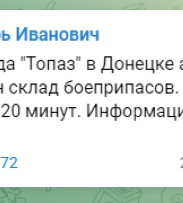 В окупованому Донецьку вибухнув рашистський склад боєприпасів