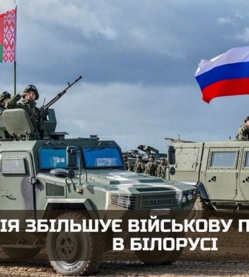 pосія збільшує військову присутність в білорусі – розвідка