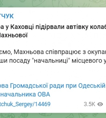 У Каховці підірвали авто колаборантки з управління освіти — партизани не сплять