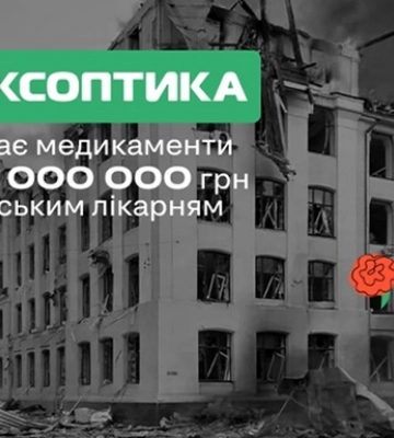 &quot;Люксоптика&quot; надає благодійну допомогу ліками на 15 млн грн медичним закладам Харкова