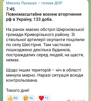 Яка ситуація у Дніпропетровській області на 6 липня
