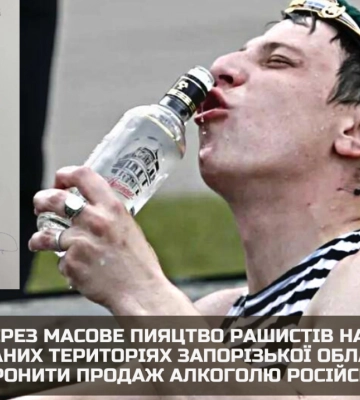 «Сухий закон» для солдатів-пияків рф запровадили на окупованому Запоріжжі