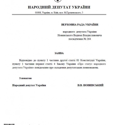 Новинский сложил мандат нардепа