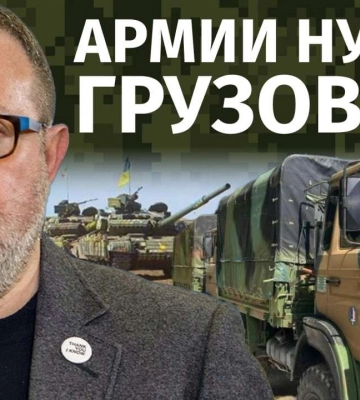 Грузовики на фронт нужно поставлять партиями и делать сервисную службу - Бутусов
