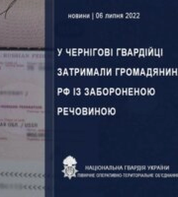 У Чернігові гвардійці затримали громадянина рф із забороненою речовиною