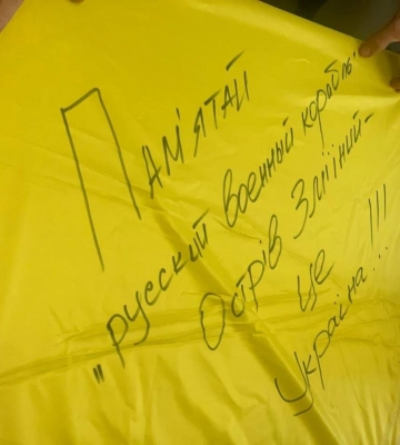 На Змеином установлен флаг Украины с посланием оккупантам