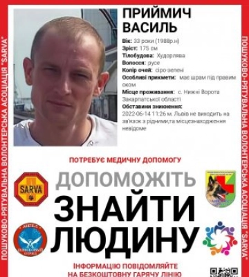 Розшукується  закарпатець, який зник безвісти у Львові (ФОТО)