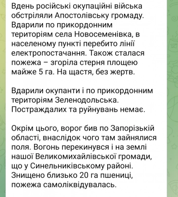 Вдень окупанти обстріляли Апостолівську громаду: перебито лінії електропостачання, рятувальники ліквідовують пожежу