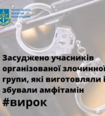 На Чернігівщині засуджено учасників групи, які виготовляли амфетамін