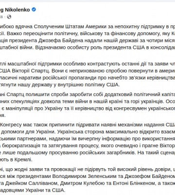 Офіційний Київ відреагував на звернення конгресменки до Байдена стосовно Єрмака