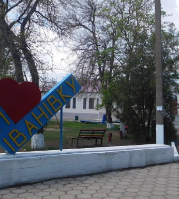 ЗСУ звільнили Іванівку на Херсонщині