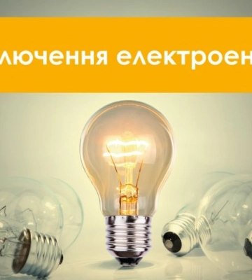 В Никополе планово отключат свет 1 июля: адреса