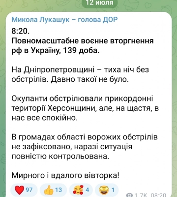 На Дніпропетровщині ніч була відносно спокійною: ситуація в регіоні станом на ранок