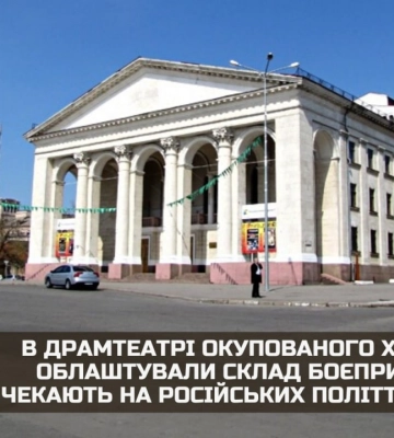У драмтеатрі окупованого Херсону облаштували склад боєприпасів і чекають на російських політтехнологів
