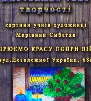 Запорізька волонтерка та художниця запрошує на виставку своїх учнів