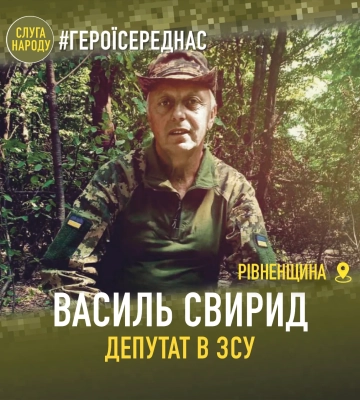 #ГероїСередНас. Василь Свирид з Рівненщини захищає Україну в лавах ЗСУ