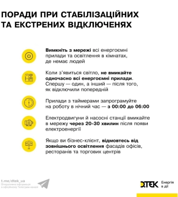 Без графіку: у Дніпрі діють екстренні відключення світла