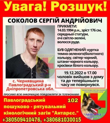 Несколько дней не выходит на связь: на Днепропетровщине без вести пропал мужчина