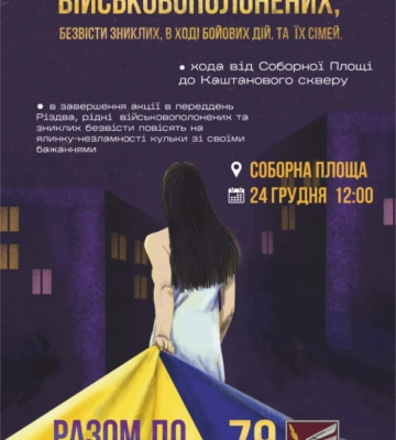 Миколаївців кличуть на мирну акцію в підтримку військовополонених
