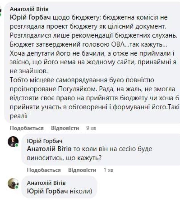 Бюджет Волині не показали обласній раді, - депутат