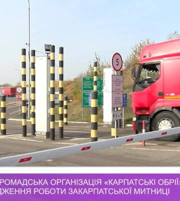 Громадська організація «Карпатські обрії» провела дослідження роботи Закарпатської митниці (відео)