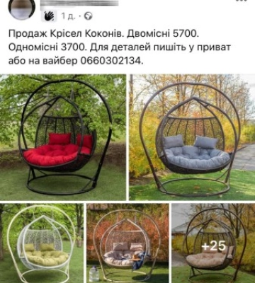 «Торгувала» кріслами-коконами: жительку Рівненського району судитимуть за шахрайство
