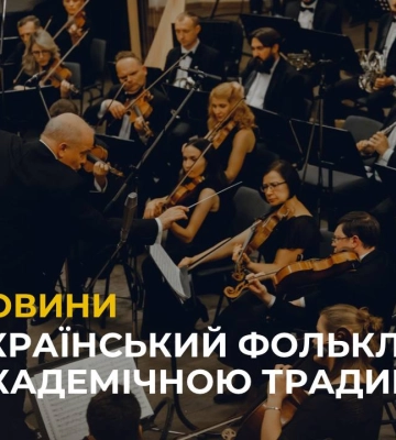 Філармонія запрошує львів’ян на великий симфонічний вечір, який презентують у США (відео)