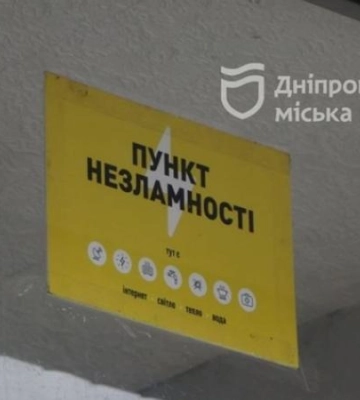 Піклування про дніпрян: Пункти незламності у закладах позашкілля планують розширювати