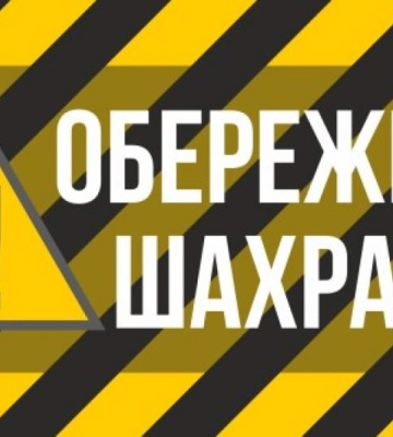 На Рівненщині знову працюють банківські шахраї