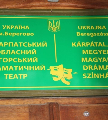 У Берегівському угорському драмтеатрі відтворили військові будні сьогодення