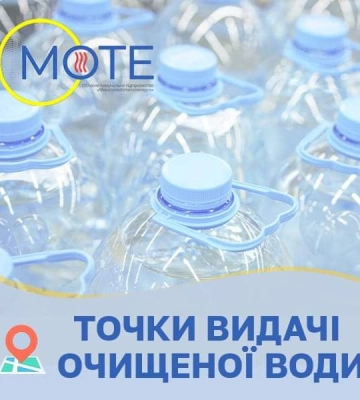 У двох районах Миколаєва запрацювали додаткові точки з очищеною водою