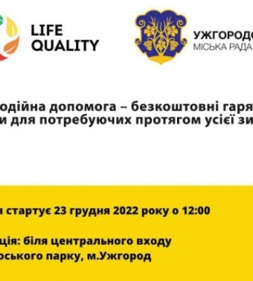 В Ужгороді впродовж зими щоп&amp;apos;ятниці роздаватимуть обіди для потребуючих