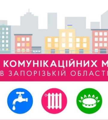 Скільки споживачів у Запорізькій області через ворожі обстріли залишаються без комунальних послуг