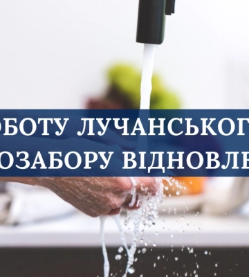 Лучанський водозабір у Сумах запустили в роботу