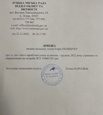 Луцький міський голова за 9 місяців перерахував 350 тисяч на потреби ЗСУ