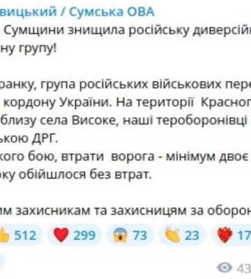Бійці тероброни знищили на Сумщині ворожу ДРГ — ОВА