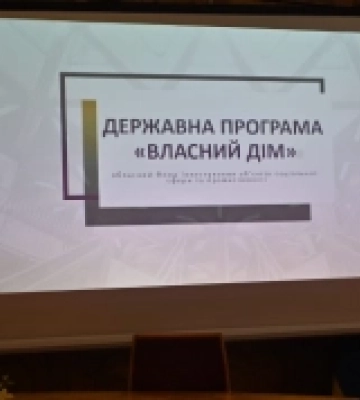 «Власний дім»: закарпатці можуть скористатися програмою пільгового кредитування