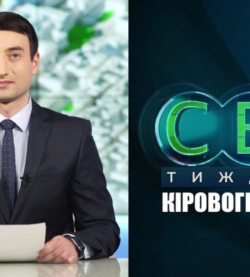 Головні події Кіровоградщини 17 — 23 грудня 2022 року (CBNтиждень)