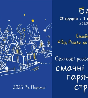 &quot;Від Різдва до Різдва&quot;: де і коли у Дніпрі проходитиме святкова програма для дітей